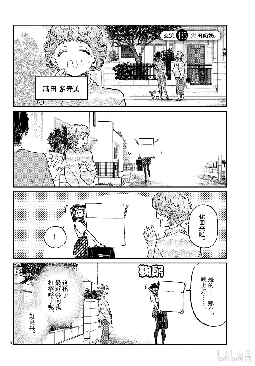 🍸古见同学有交流障碍症 435 满田奶奶。 第1页