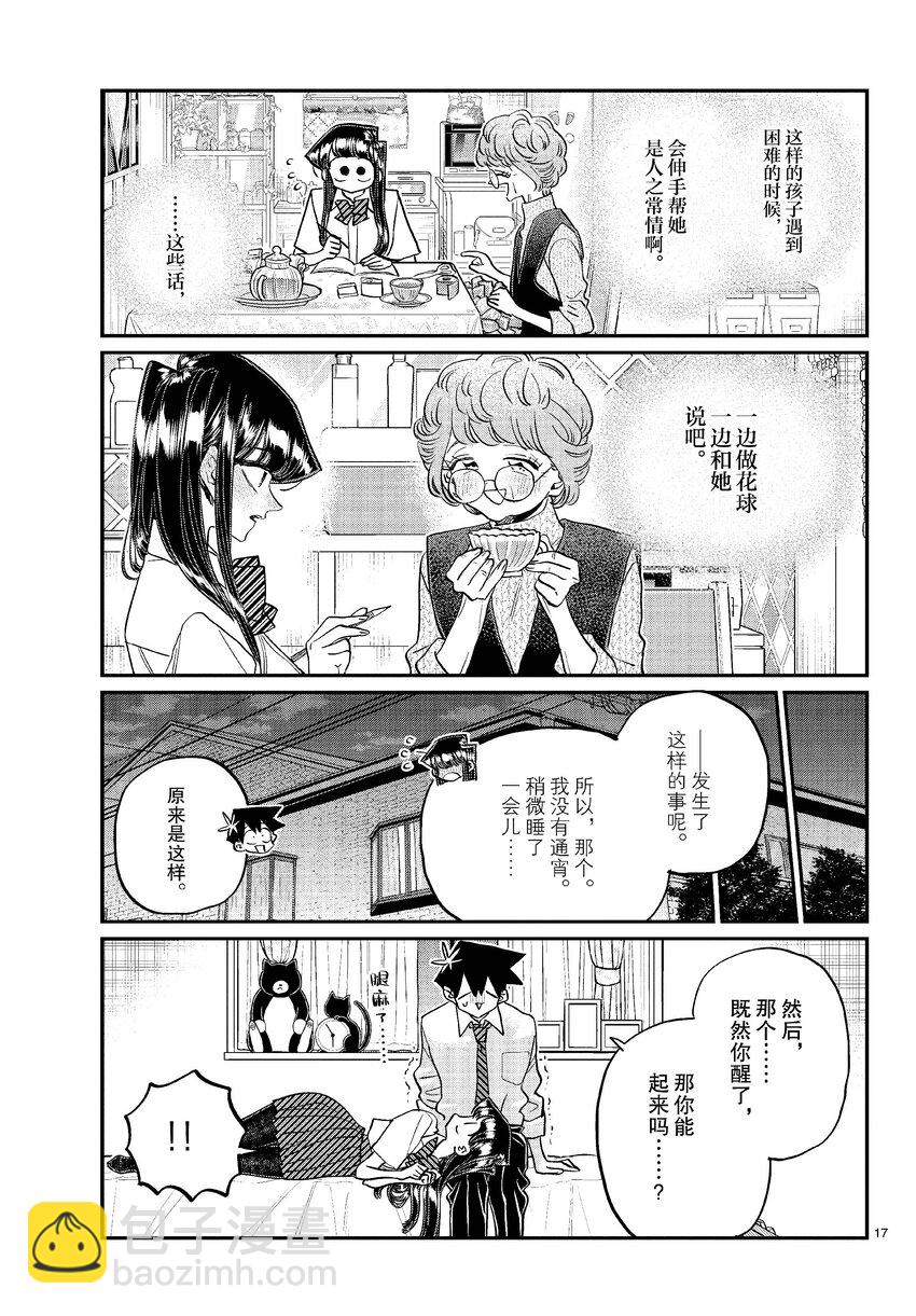 🍸古见同学有交流障碍症 435 满田奶奶。 第10页