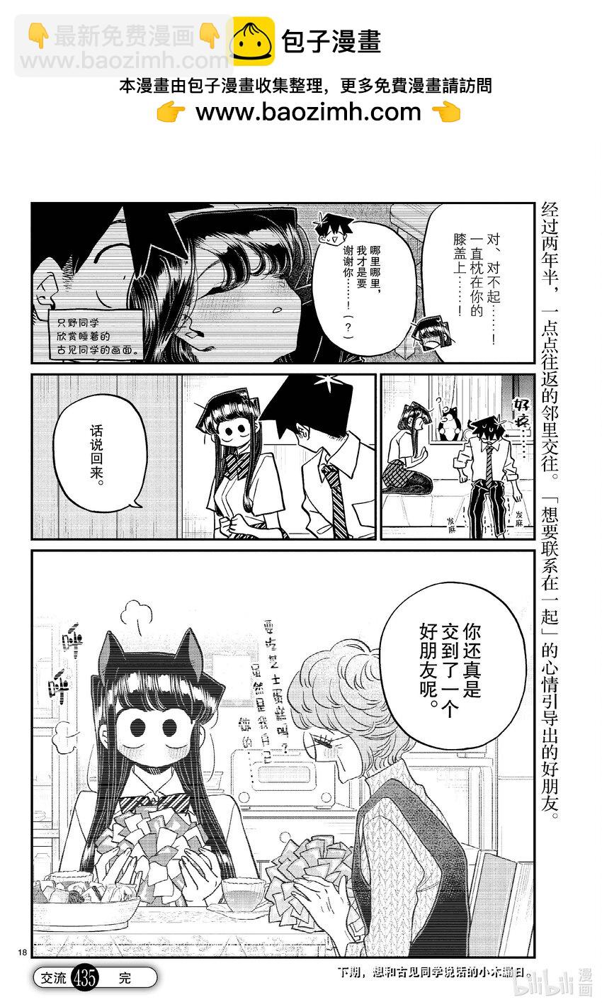 🍸古见同学有交流障碍症 435 满田奶奶。 第11页