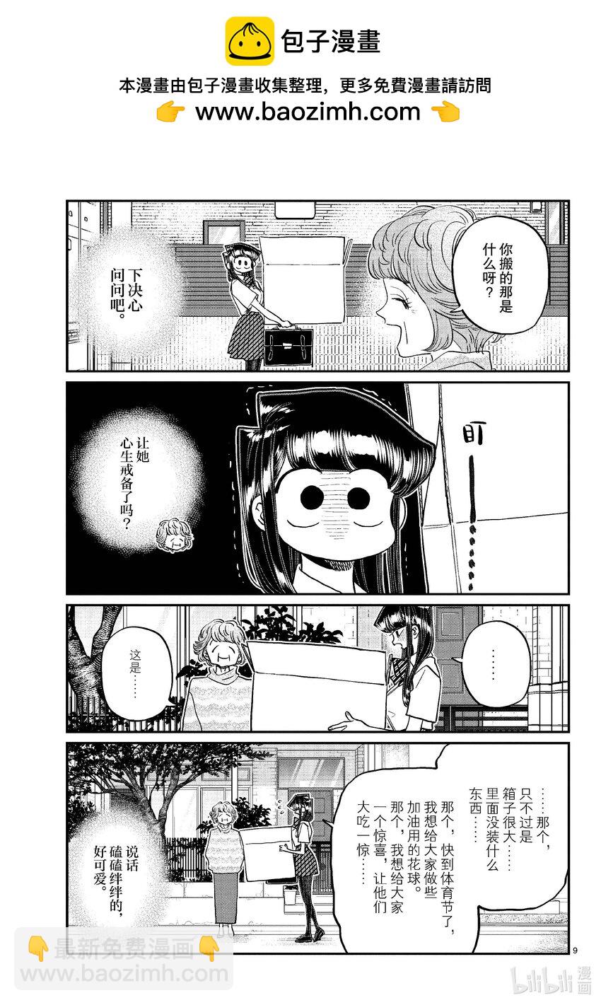 🍸古见同学有交流障碍症 435 满田奶奶。 第2页