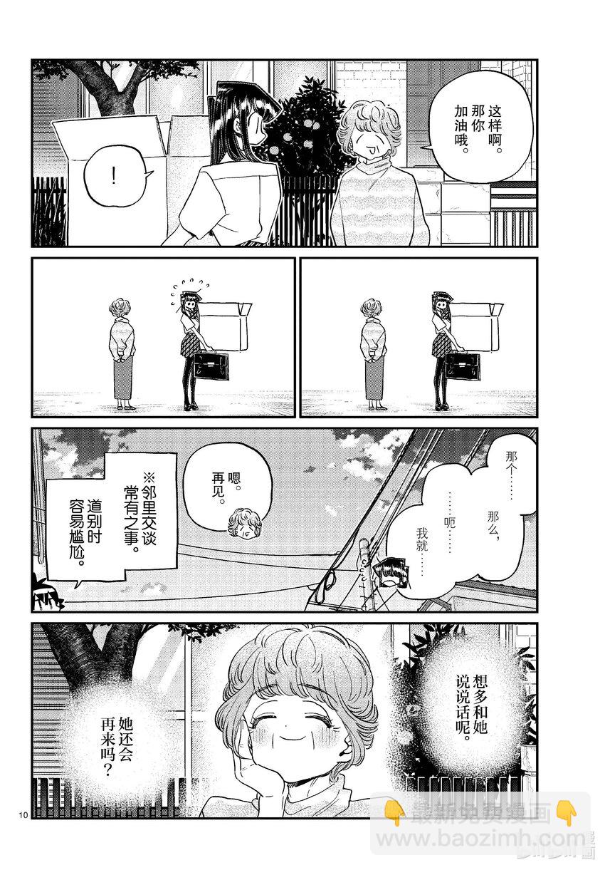 🍸古见同学有交流障碍症 435 满田奶奶。 第3页
