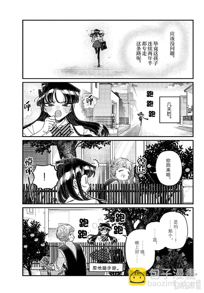 🍸古见同学有交流障碍症 435 满田奶奶。 第4页