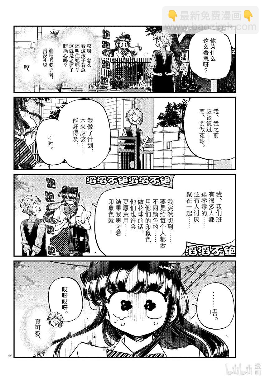 🍸古见同学有交流障碍症 435 满田奶奶。 第5页