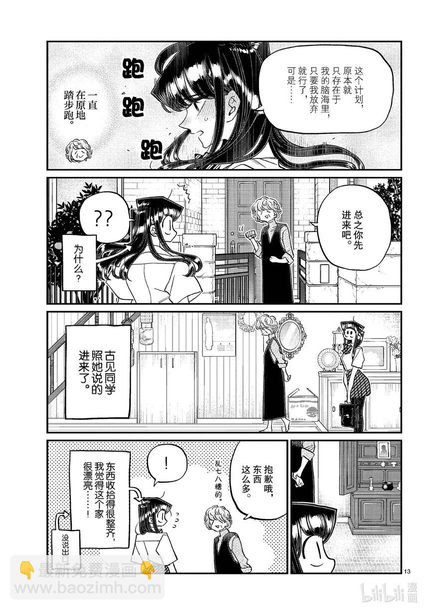 🍸古见同学有交流障碍症 435 满田奶奶。 第6页