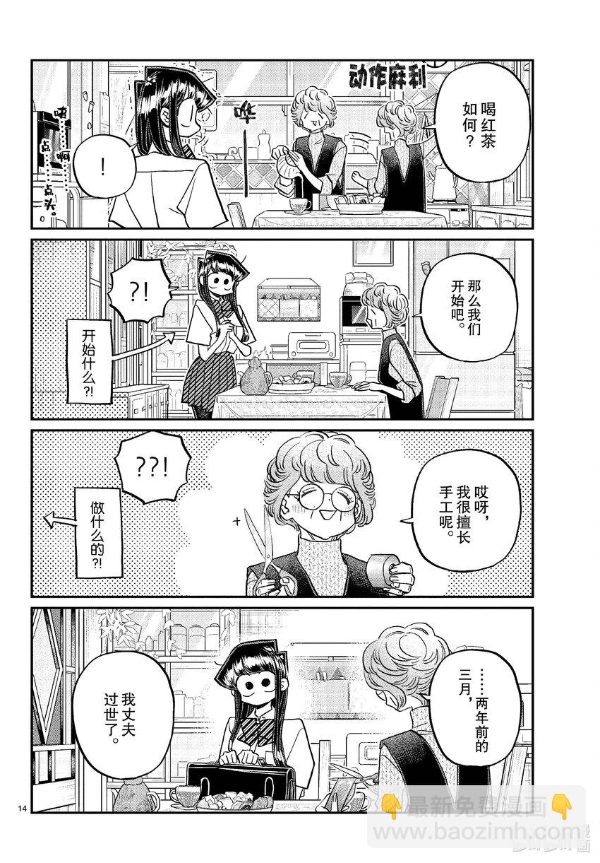 🍸古见同学有交流障碍症 435 满田奶奶。 第7页