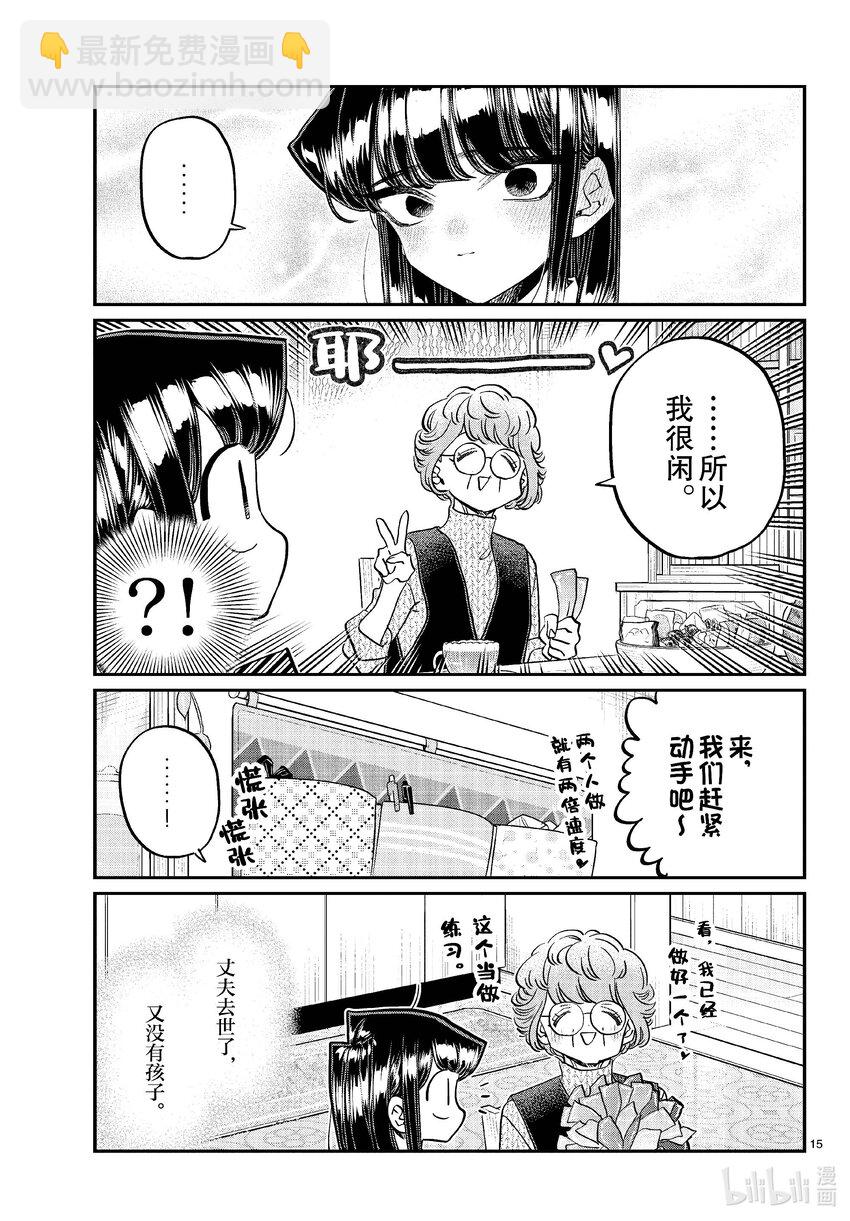 🍸古见同学有交流障碍症 435 满田奶奶。 第8页