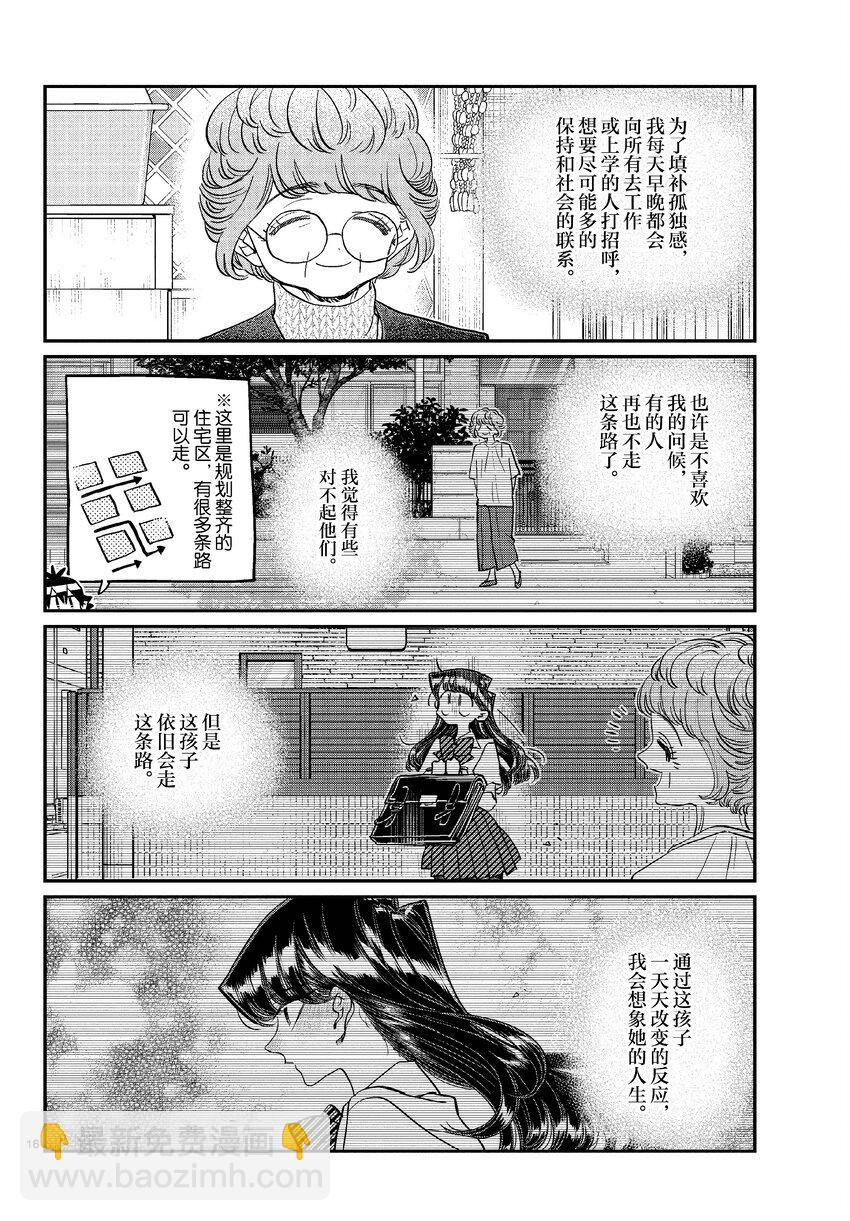 🍸古见同学有交流障碍症 435 满田奶奶。 第9页