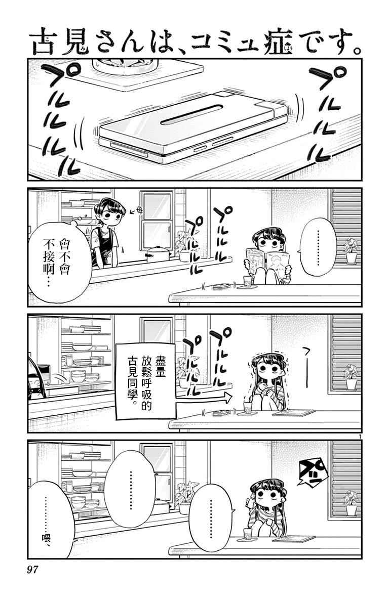 🍸古见同学有交流障碍症 第43话 打工。 第1页