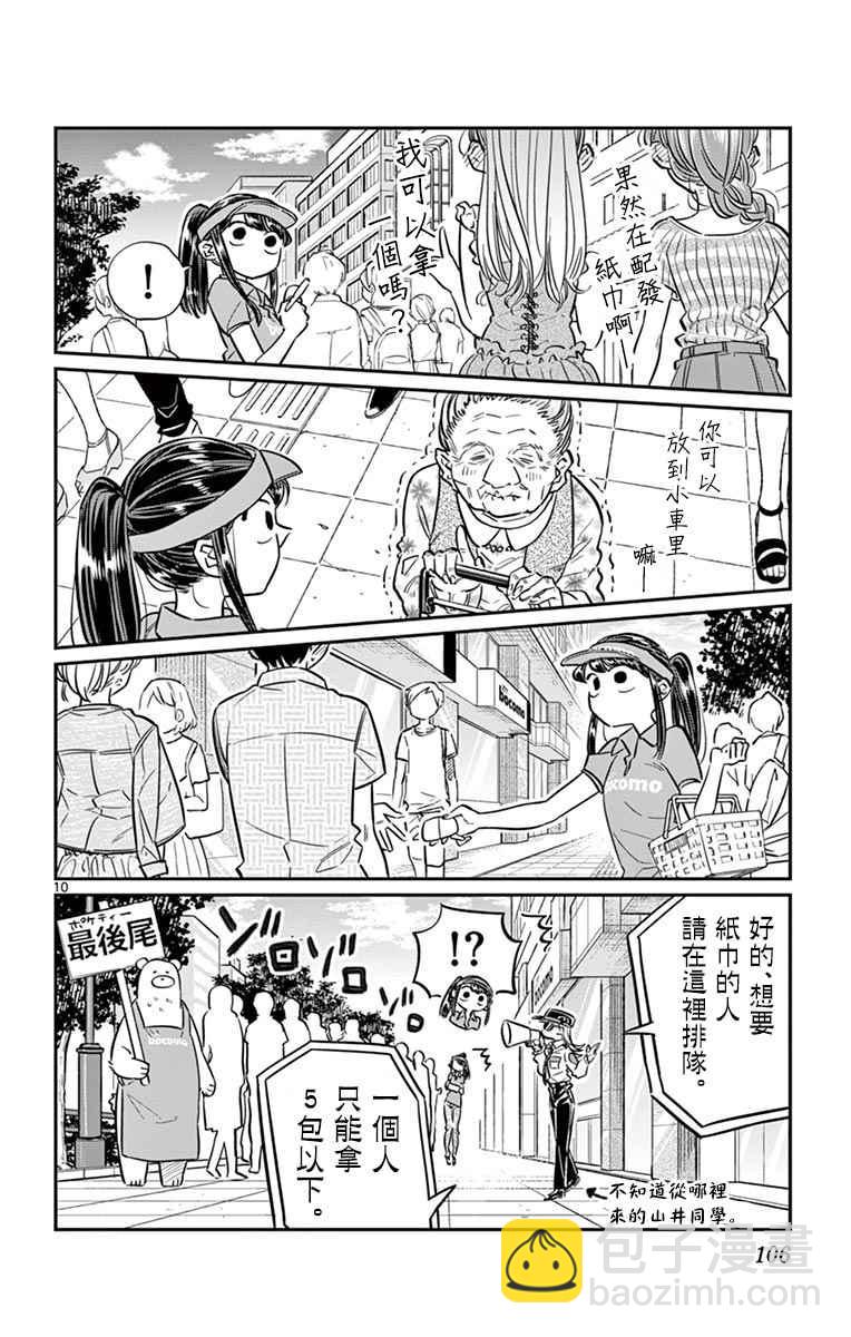 🍸古见同学有交流障碍症 第43话 打工。 第10页