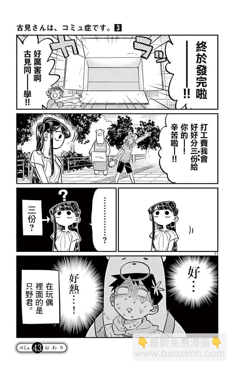 🍸古见同学有交流障碍症 第43话 打工。 第11页