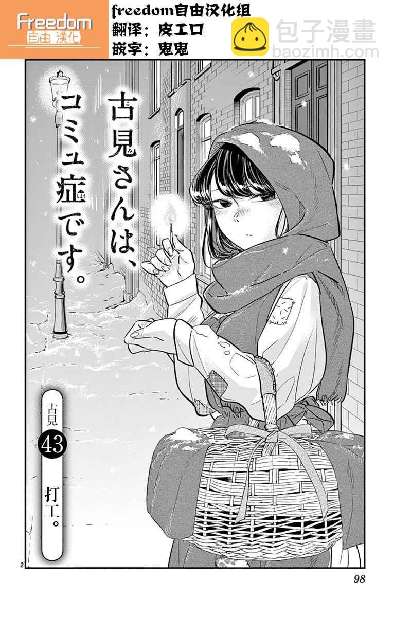 🍸古见同学有交流障碍症 第43话 打工。 第2页