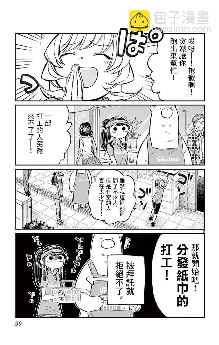 🍸古见同学有交流障碍症 第43话 打工。 第3页