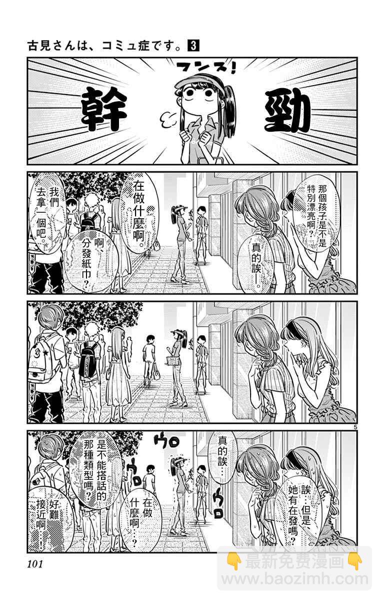 🍸古见同学有交流障碍症 第43话 打工。 第5页