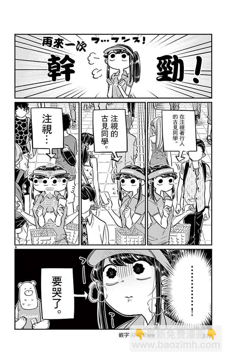 🍸古见同学有交流障碍症 第43话 打工。 第6页