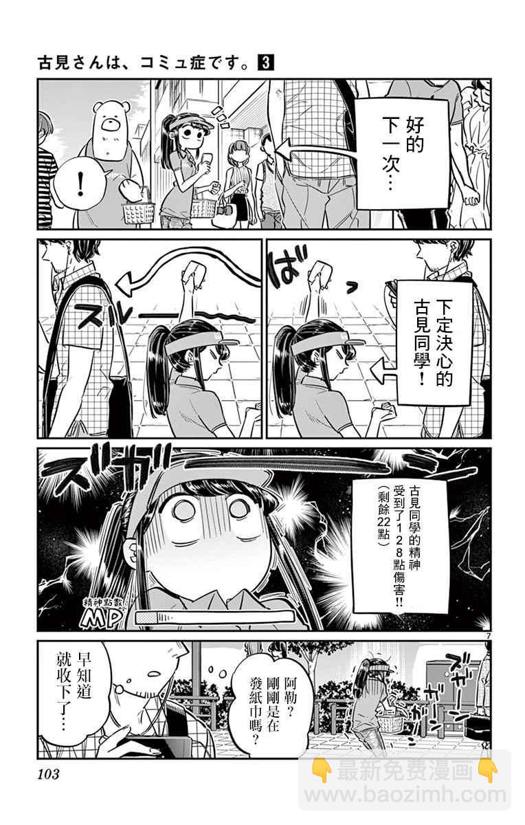 🍸古见同学有交流障碍症 第43话 打工。 第7页