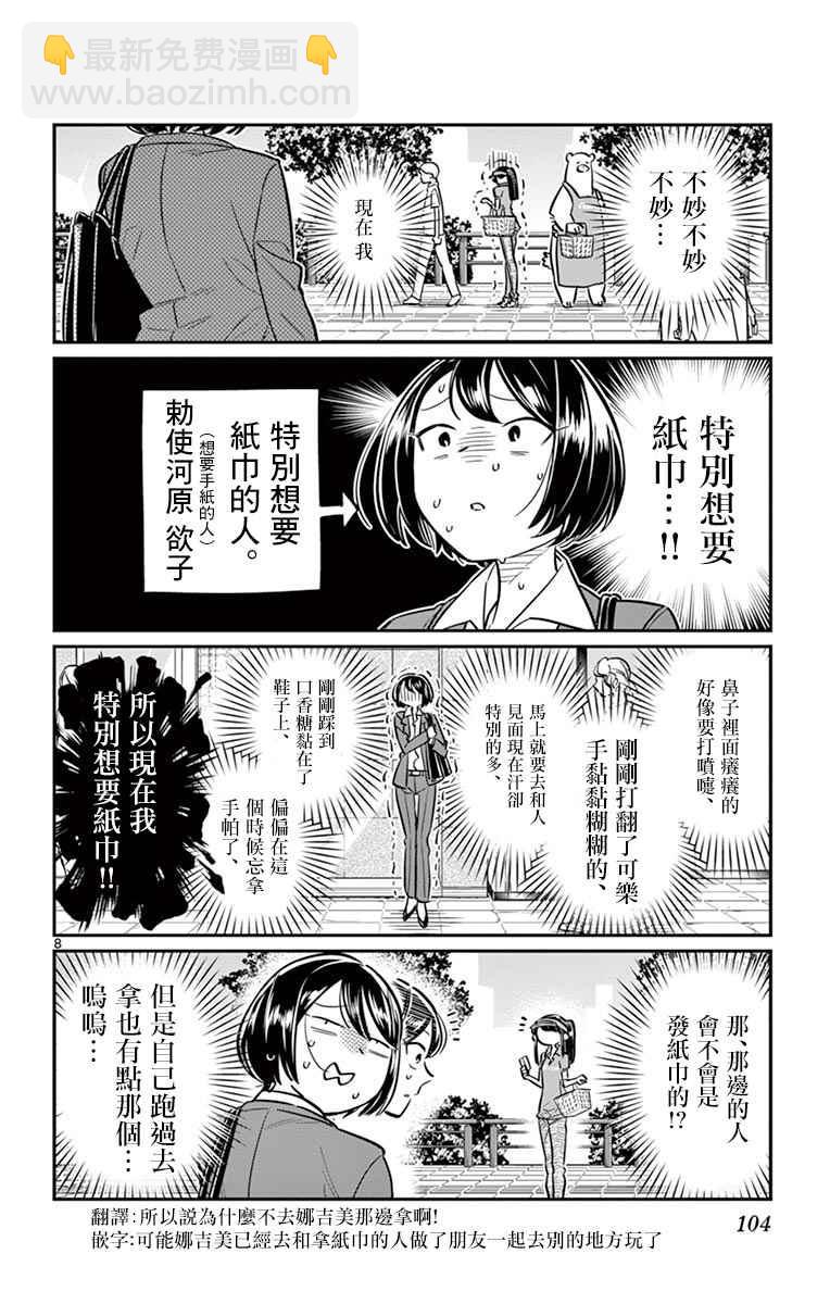 🍸古见同学有交流障碍症 第43话 打工。 第8页