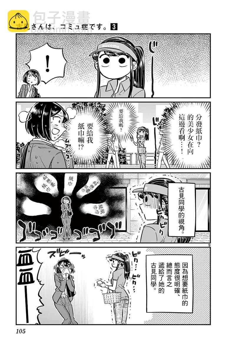 🍸古见同学有交流障碍症 第43话 打工。 第9页