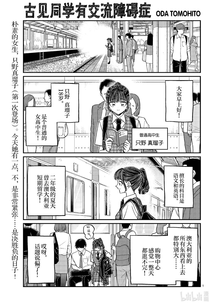 🍸古见同学有交流障碍症 437 分组讨论。 第1页