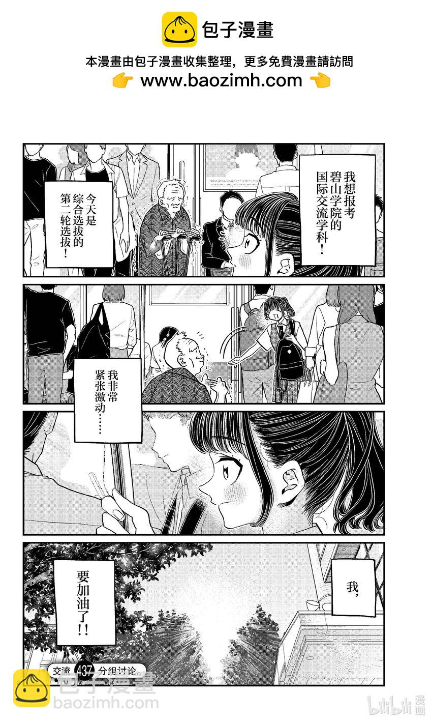🍸古见同学有交流障碍症 437 分组讨论。 第2页