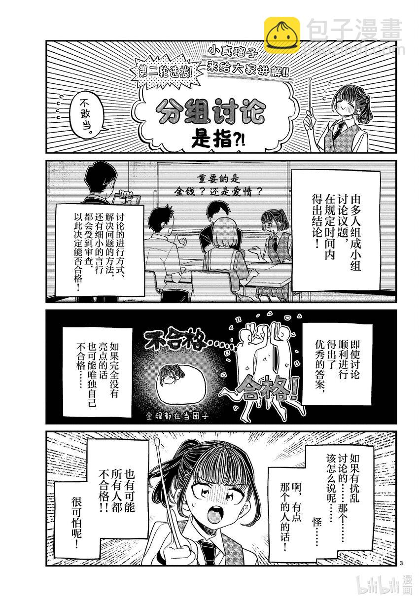 🍸古见同学有交流障碍症 437 分组讨论。 第3页