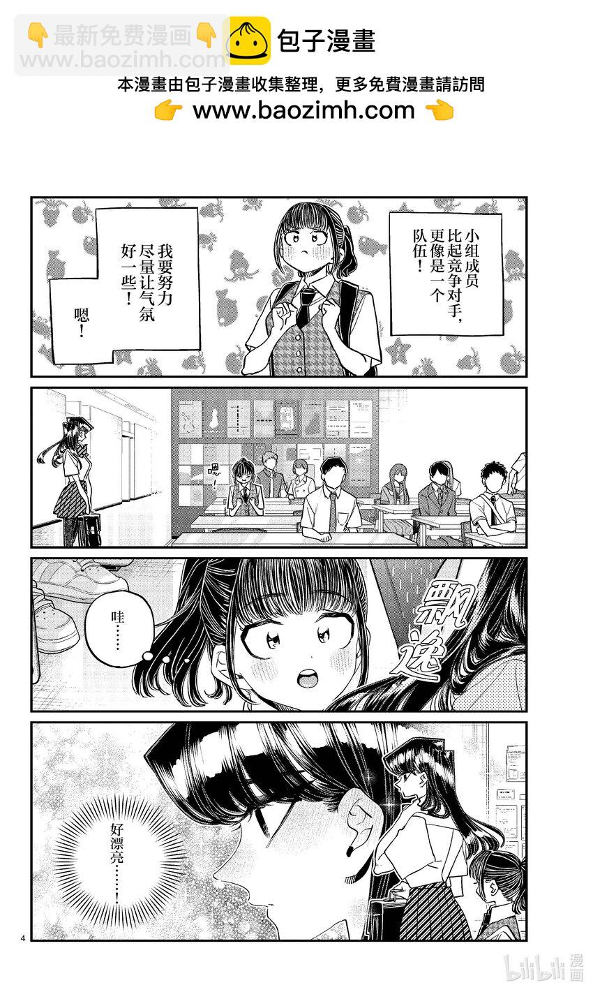 🍸古见同学有交流障碍症 437 分组讨论。 第4页