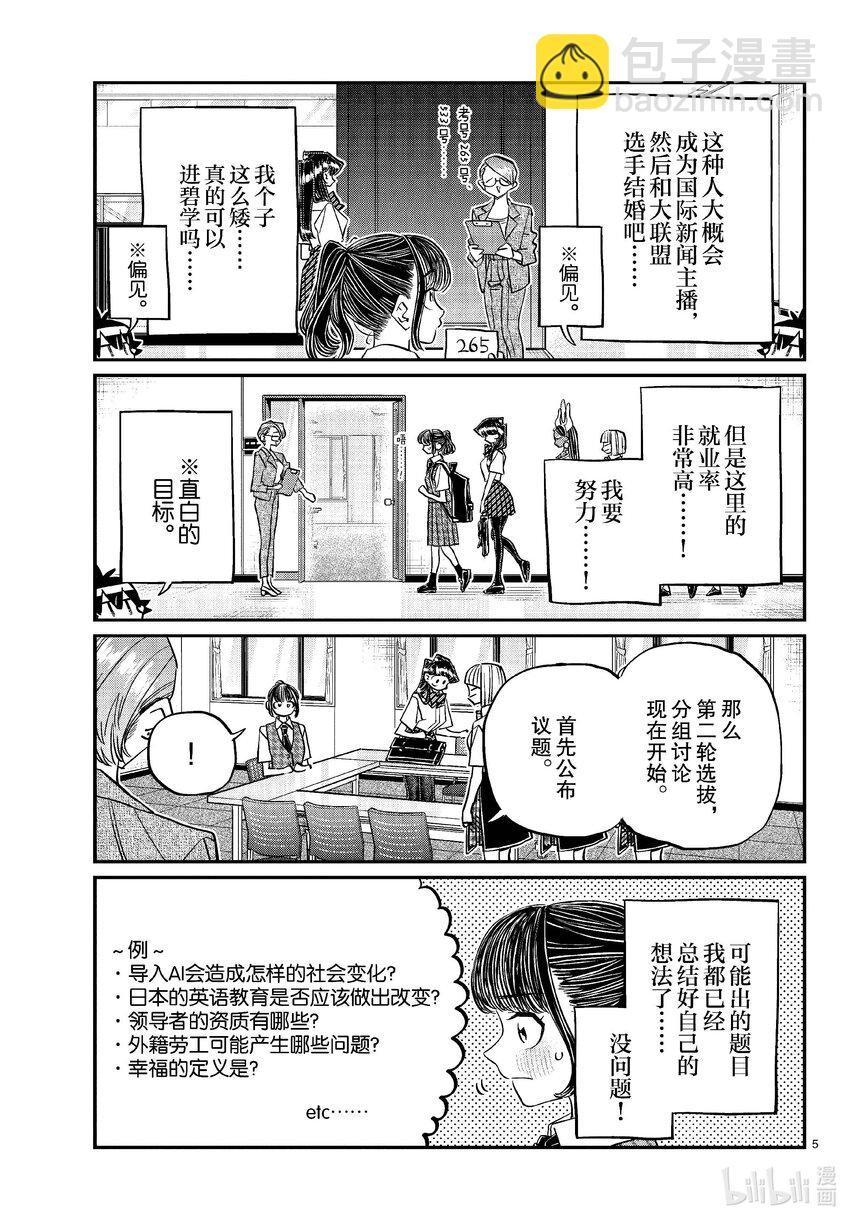 🍸古见同学有交流障碍症 437 分组讨论。 第5页