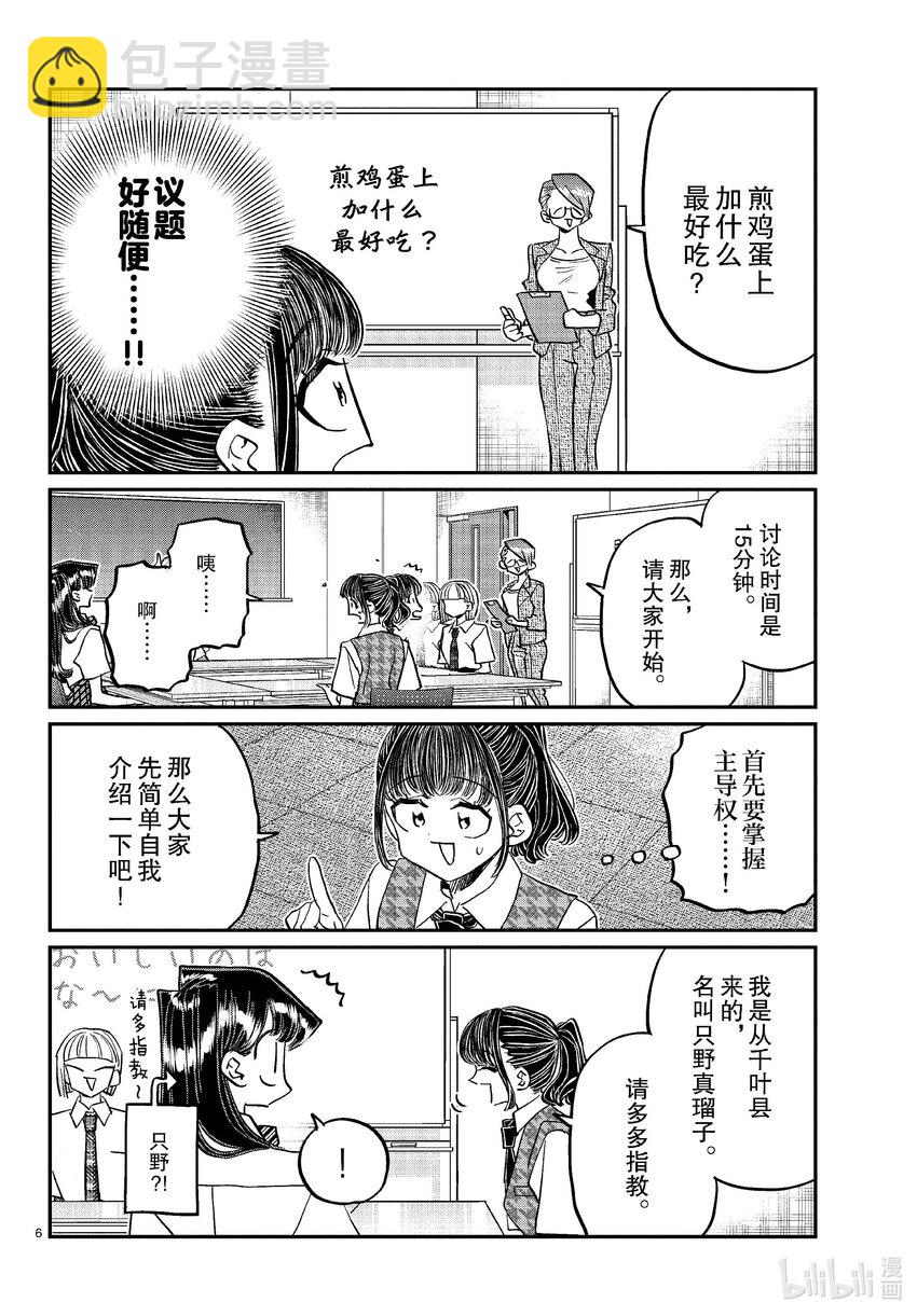 🍸古见同学有交流障碍症 437 分组讨论。 第6页