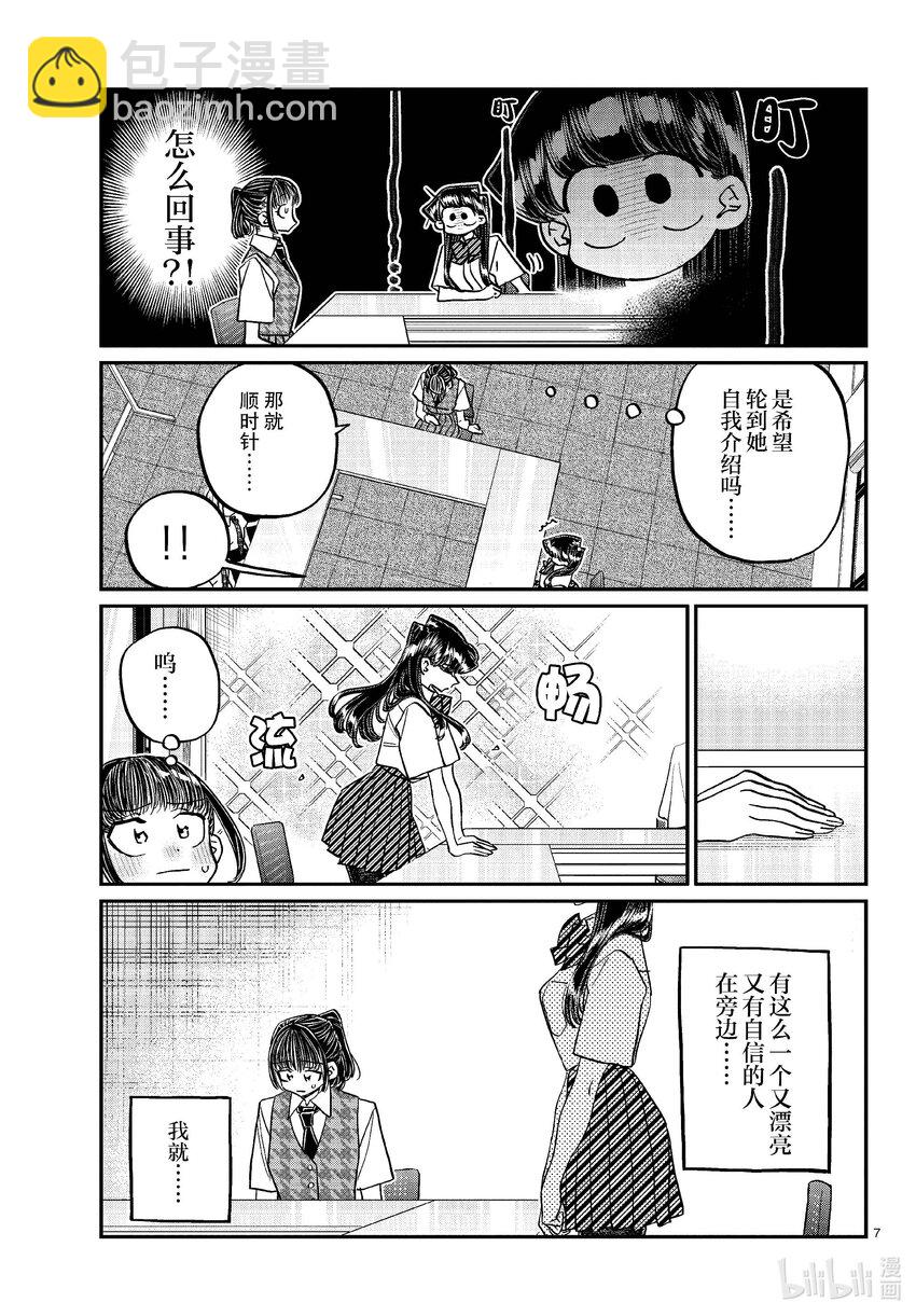 🍸古见同学有交流障碍症 437 分组讨论。 第7页