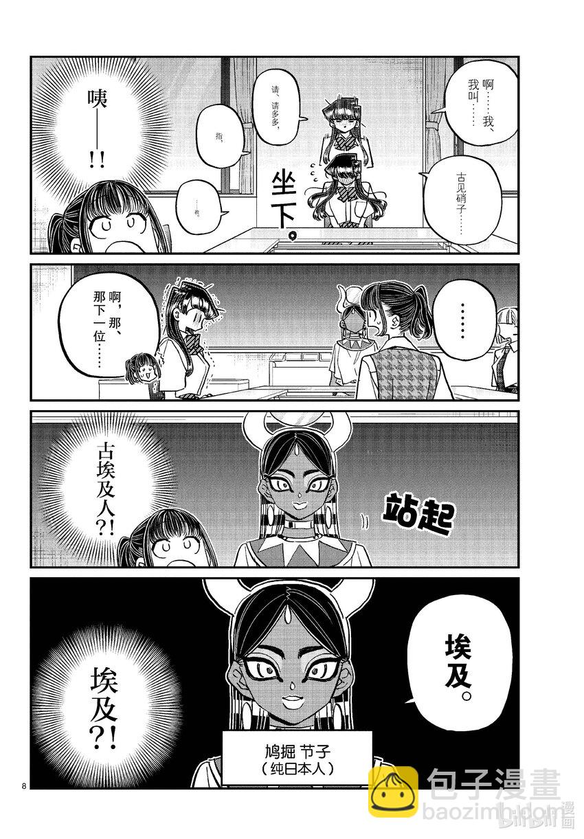 🍸古见同学有交流障碍症 437 分组讨论。 第8页