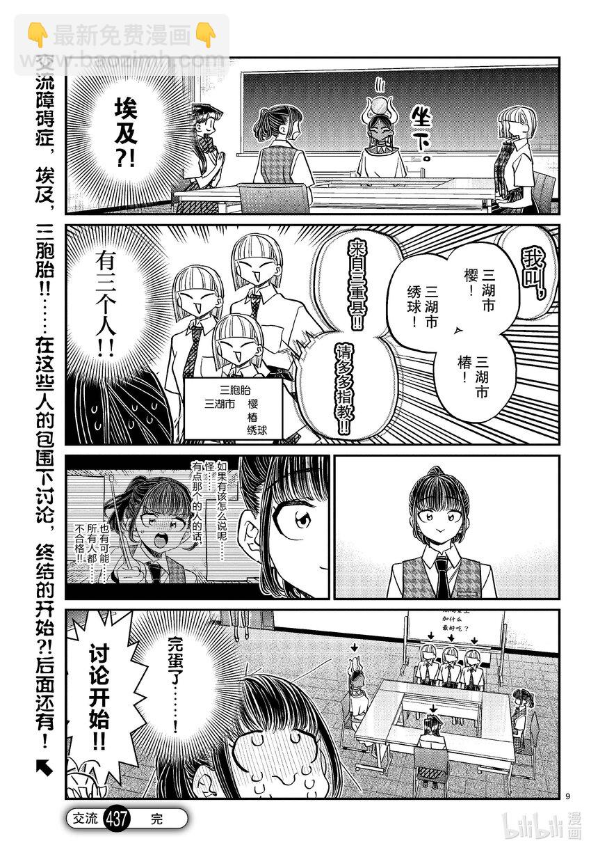 🍸古见同学有交流障碍症 437 分组讨论。 第9页