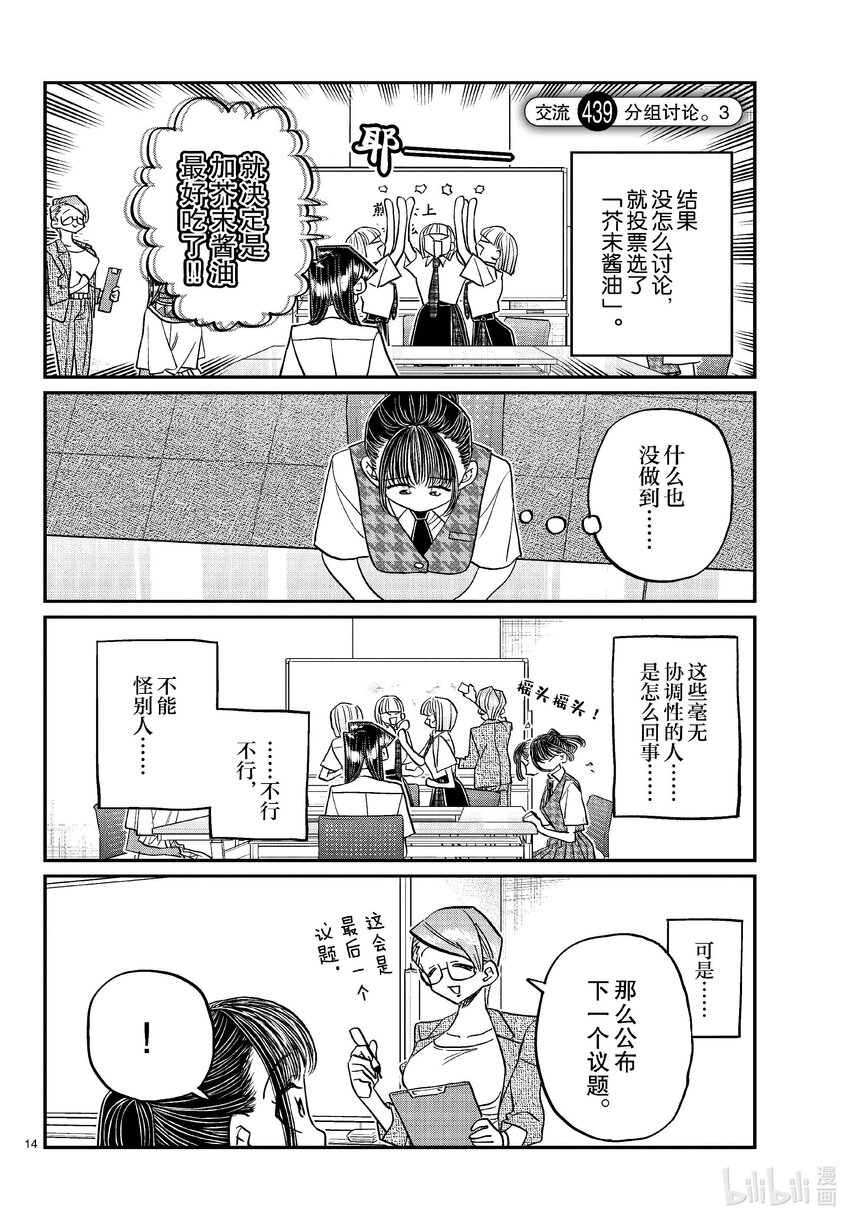 🍸古见同学有交流障碍症 439 分组讨论。3 第1页