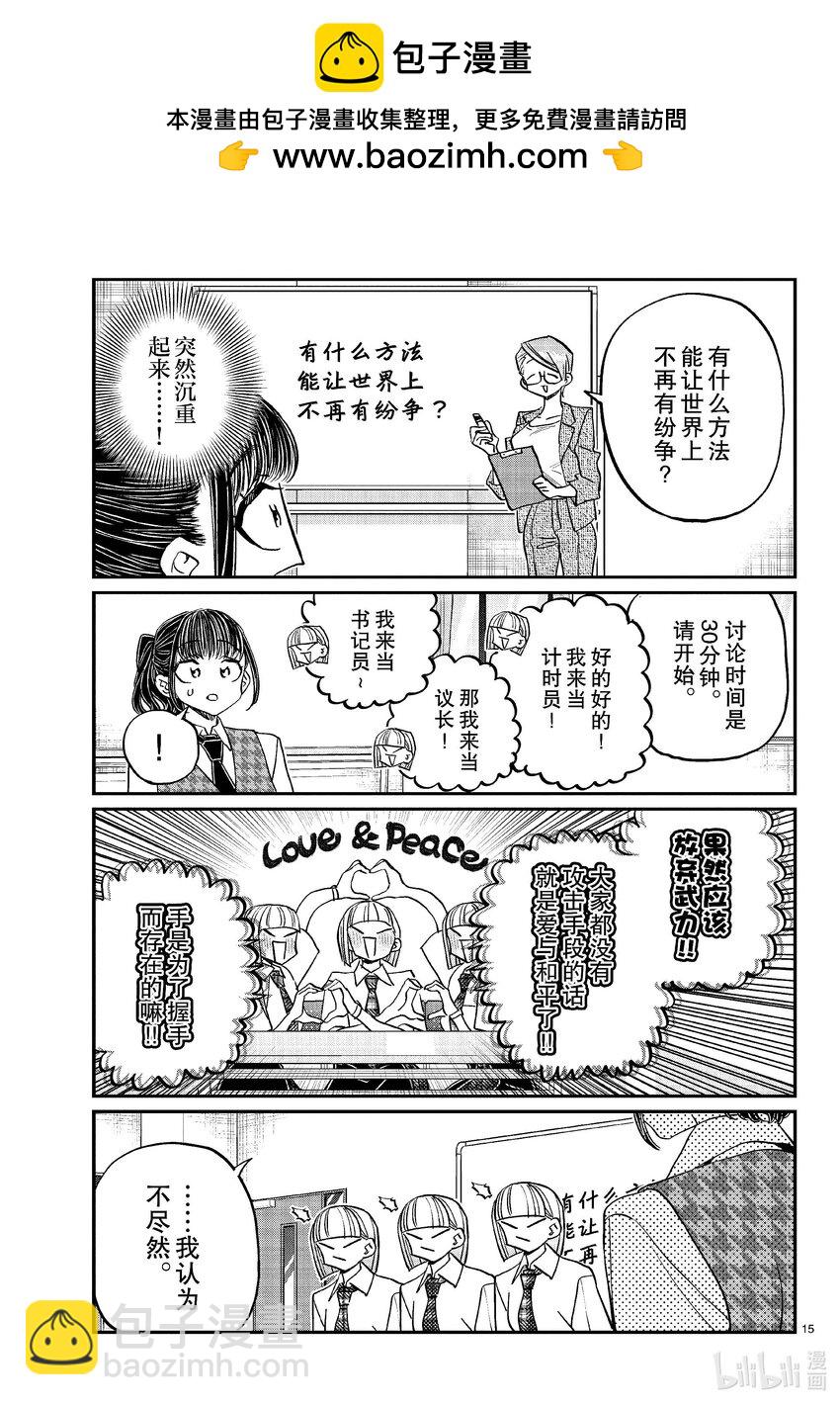 🍸古见同学有交流障碍症 439 分组讨论。3 第2页