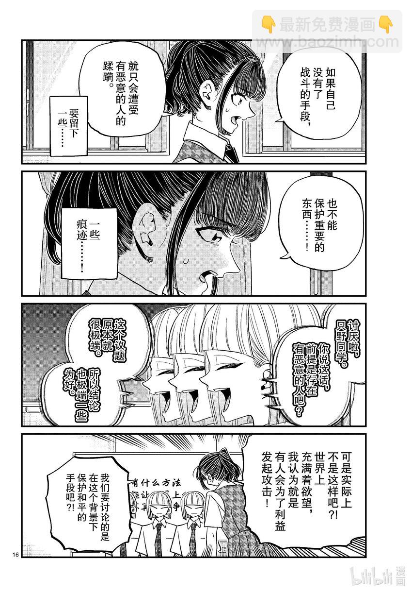 🍸古见同学有交流障碍症 439 分组讨论。3 第3页