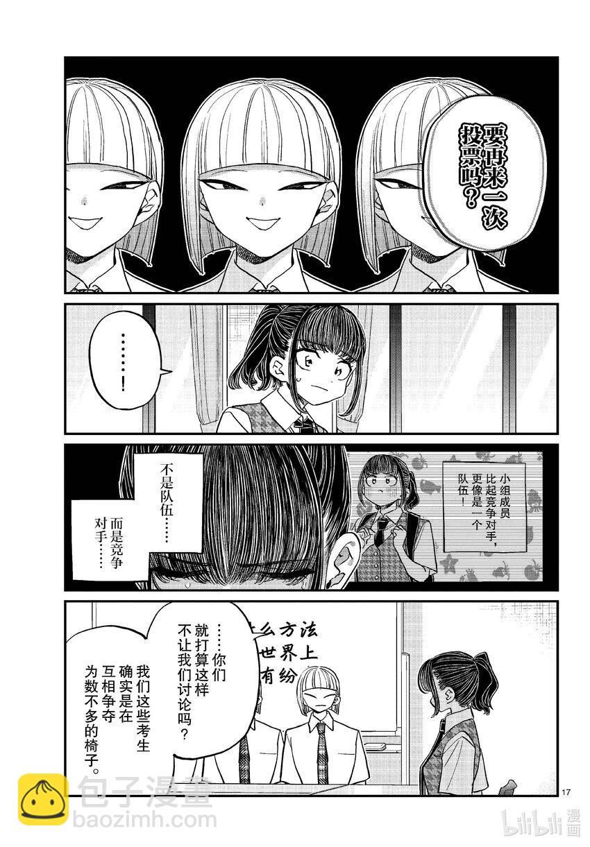 🍸古见同学有交流障碍症 439 分组讨论。3 第4页