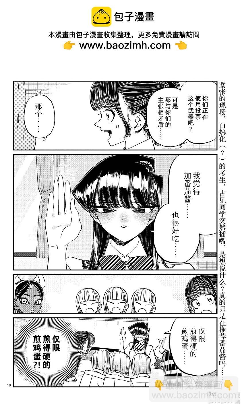 🍸古见同学有交流障碍症 439 分组讨论。3 第5页