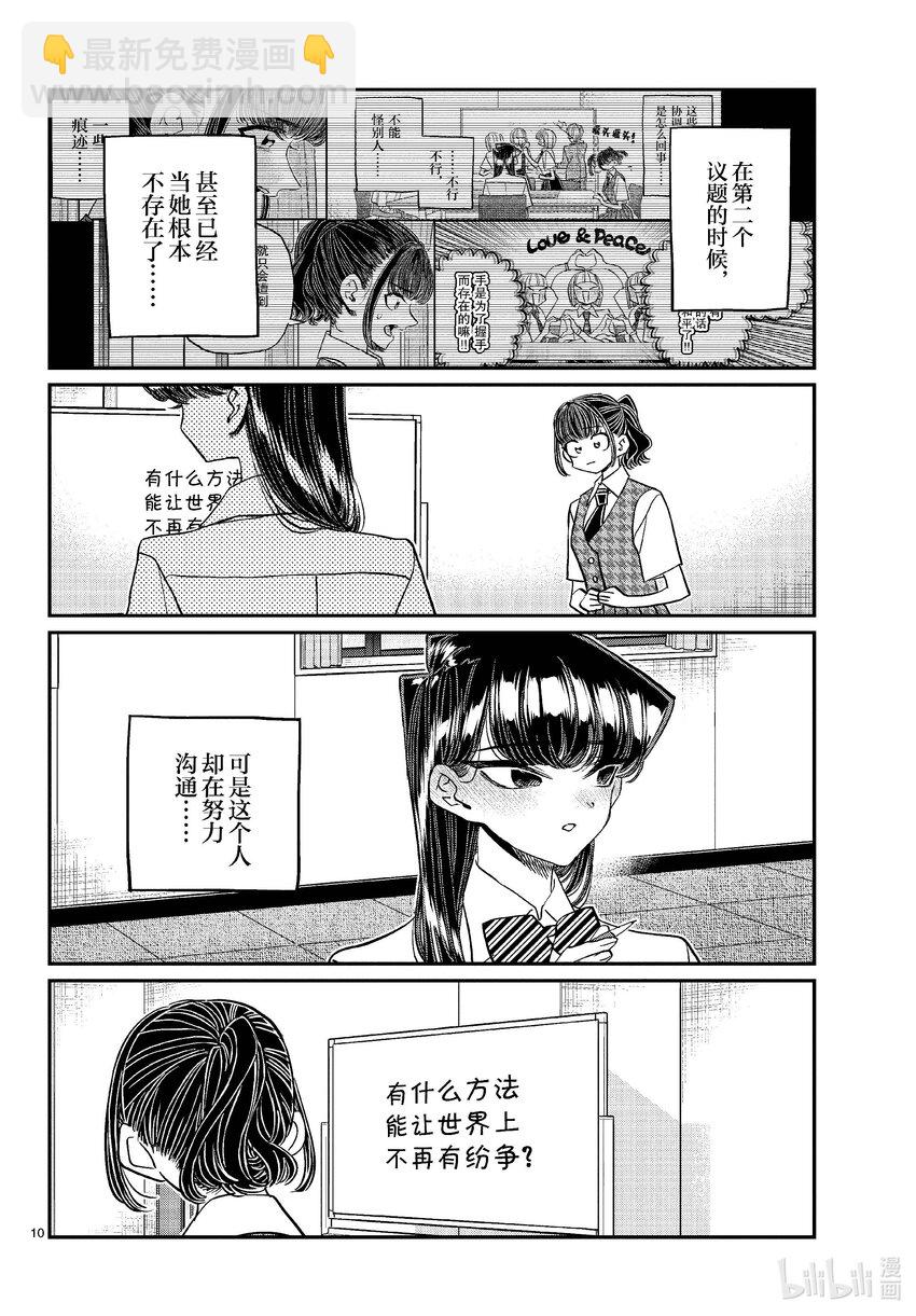 🍸古见同学有交流障碍症 441 分组讨论。4 第10页