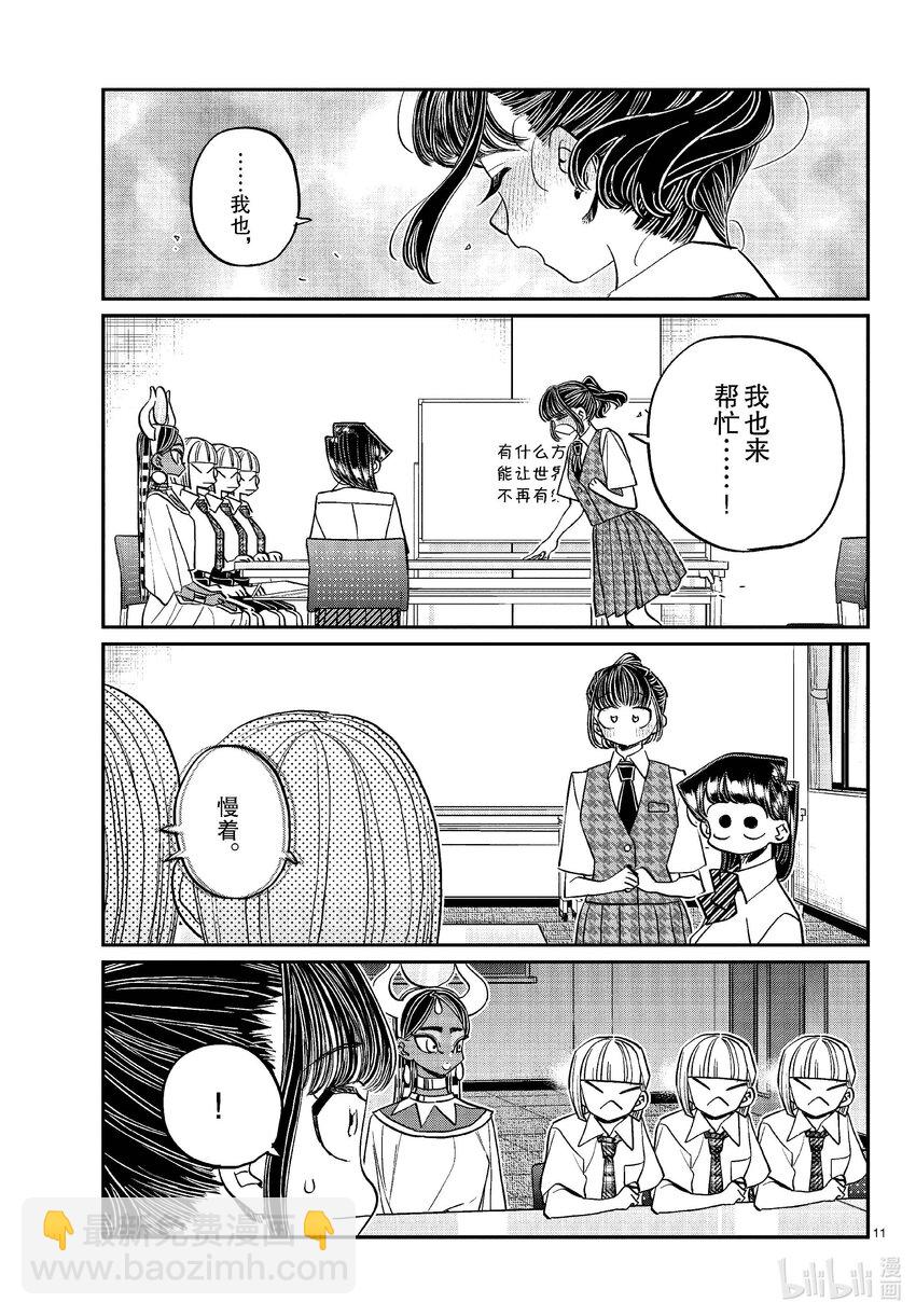 🍸古见同学有交流障碍症 441 分组讨论。4 第11页