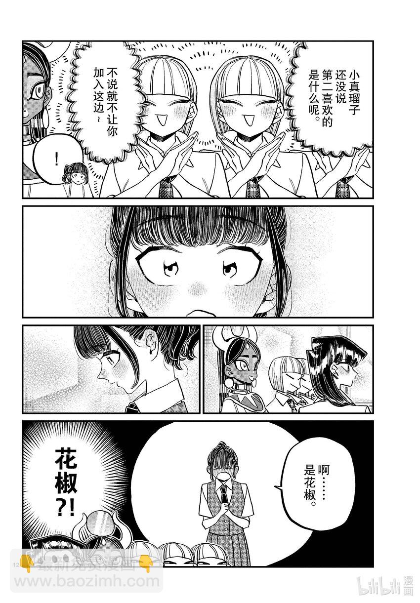 🍸古见同学有交流障碍症 441 分组讨论。4 第12页