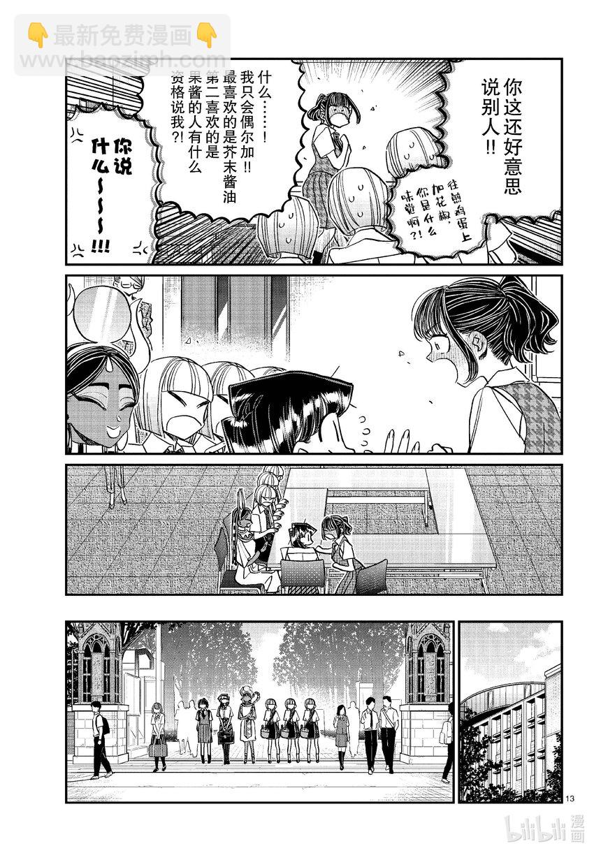 🍸古见同学有交流障碍症 441 分组讨论。4 第13页