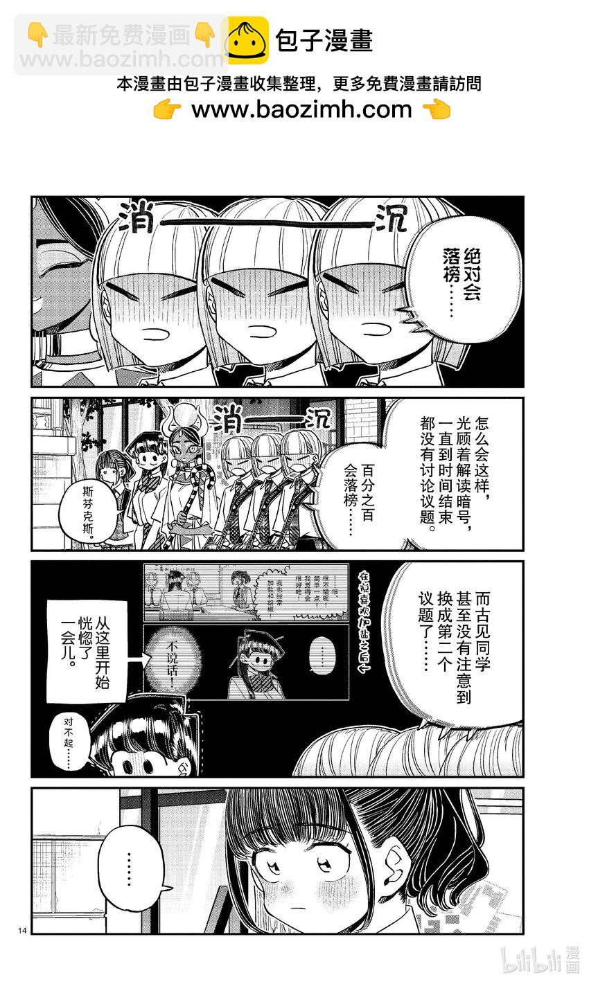 🍸古见同学有交流障碍症 441 分组讨论。4 第14页