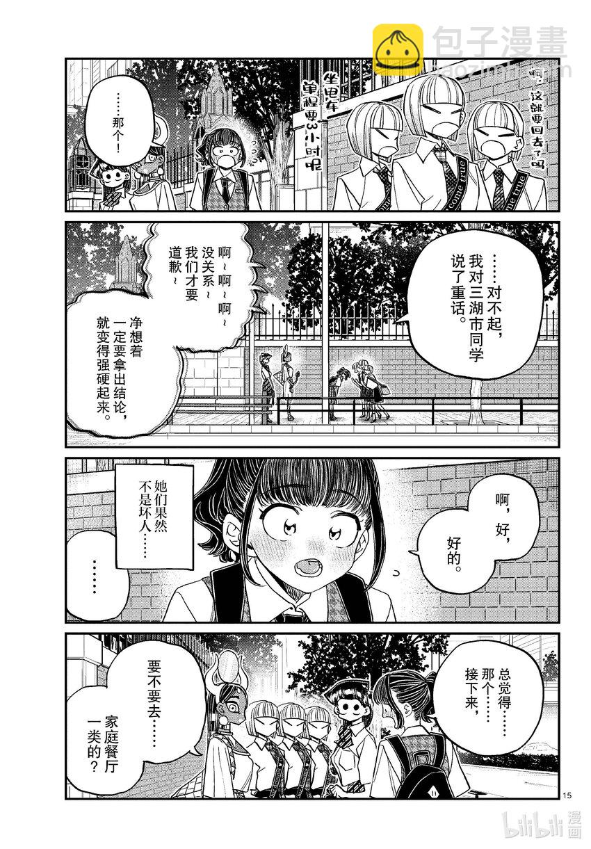 🍸古见同学有交流障碍症 441 分组讨论。4 第15页