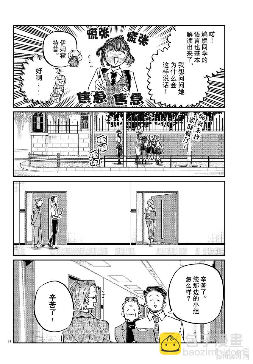 🍸古见同学有交流障碍症 441 分组讨论。4 第16页