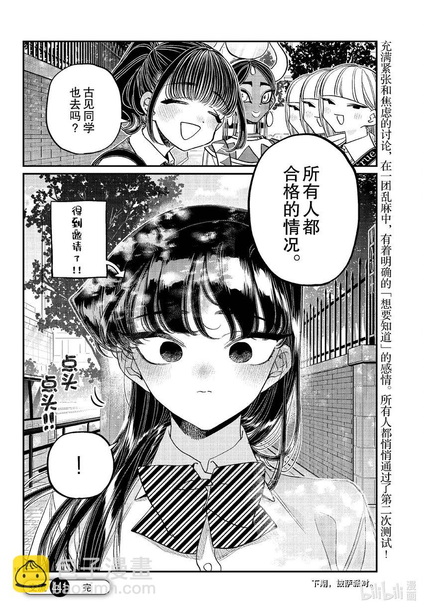 🍸古见同学有交流障碍症 441 分组讨论。4 第18页
