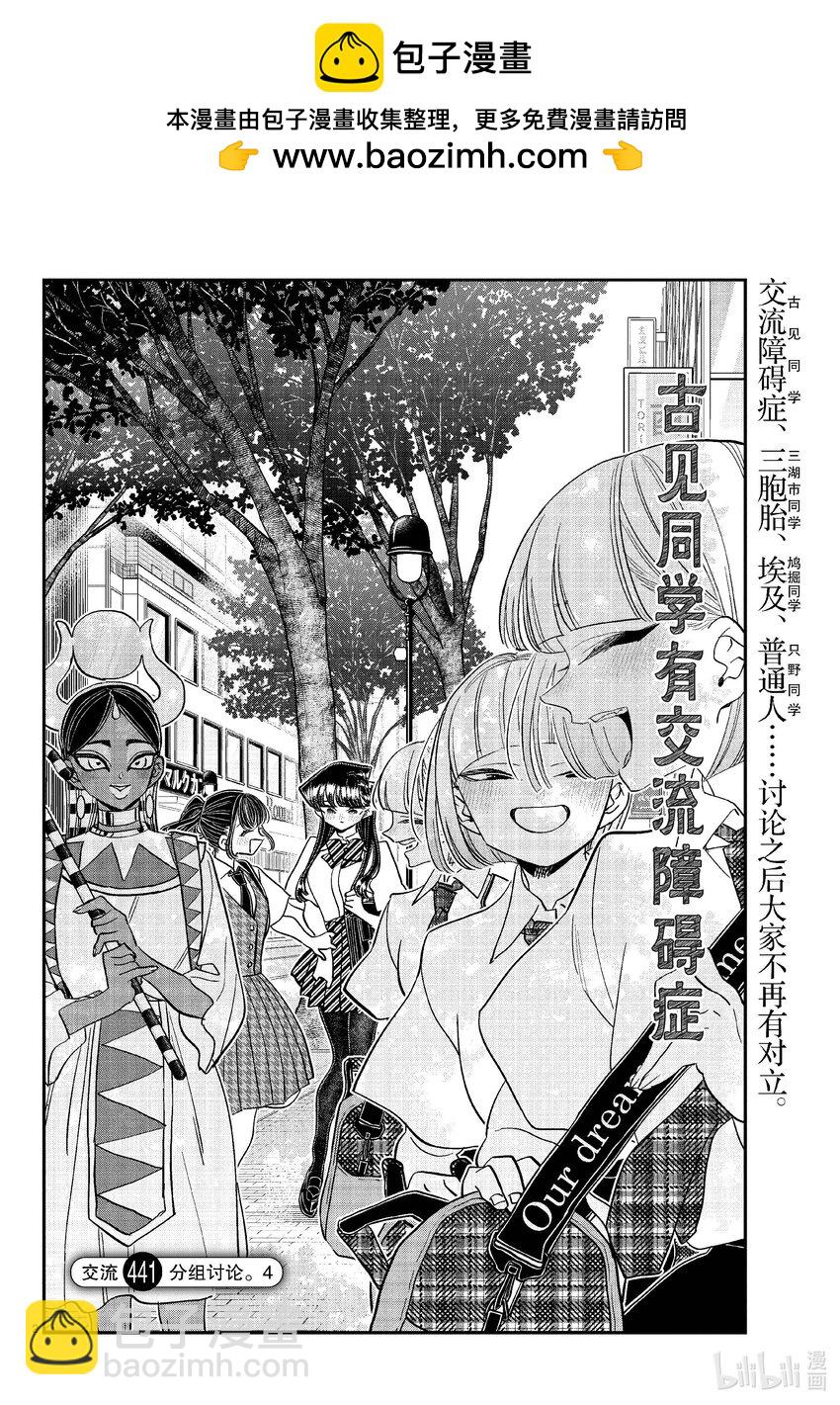 🍸古见同学有交流障碍症 441 分组讨论。4 第2页