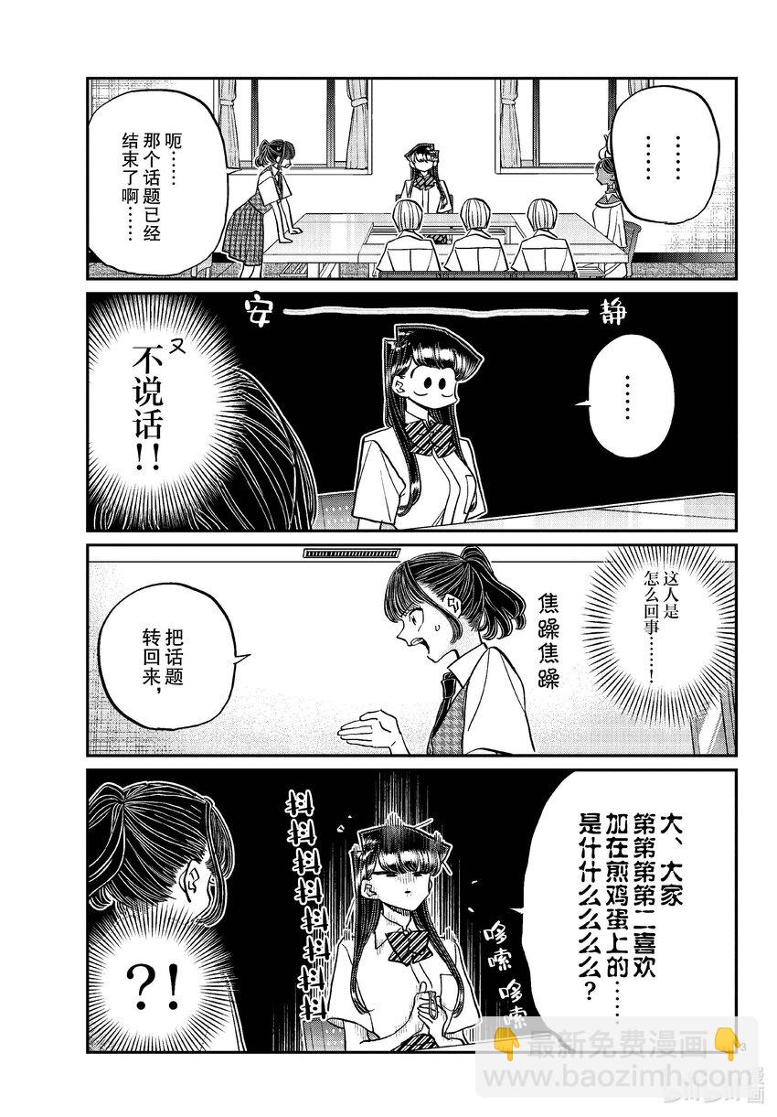 🍸古见同学有交流障碍症 441 分组讨论。4 第3页