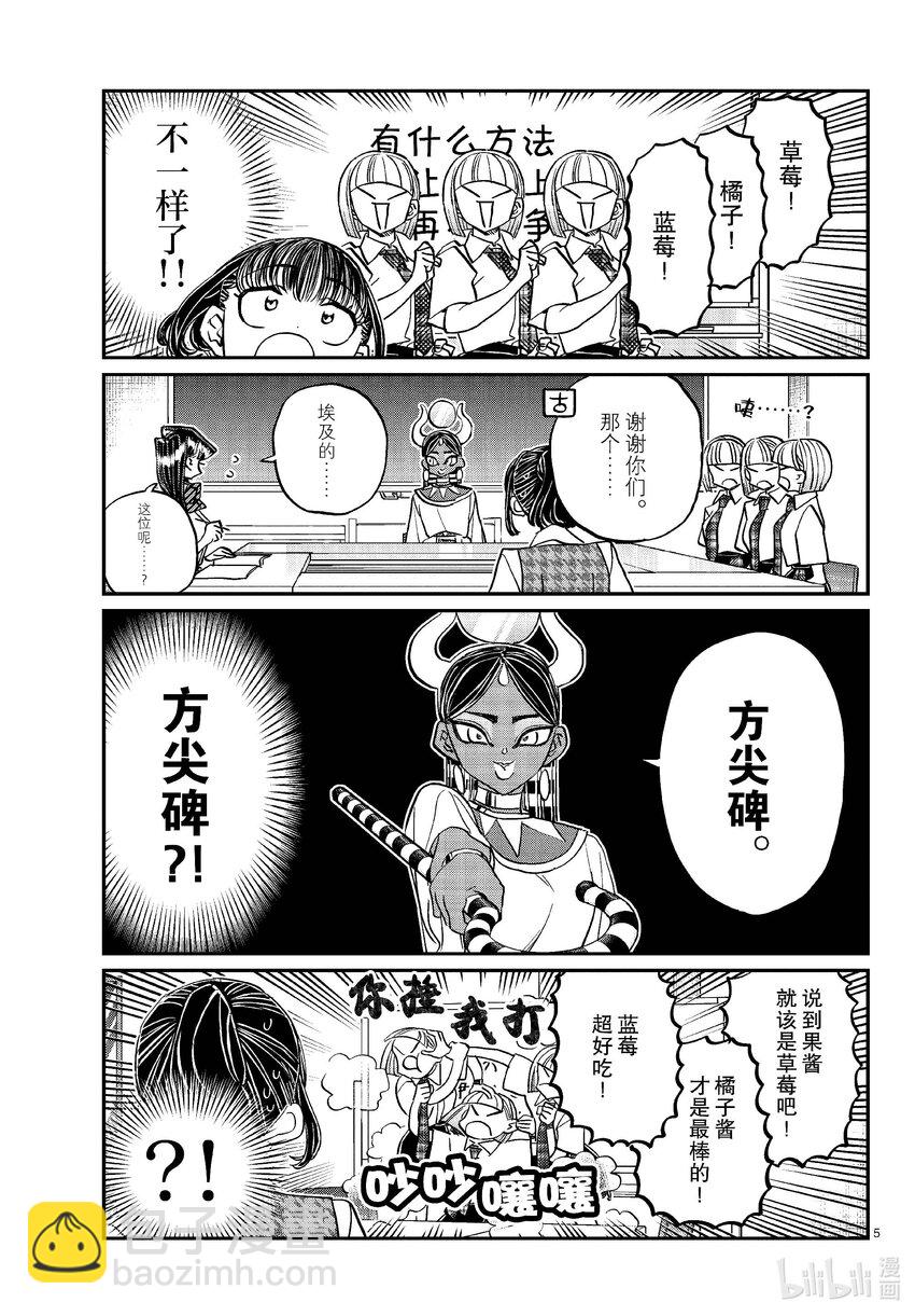 🍸古见同学有交流障碍症 441 分组讨论。4 第5页