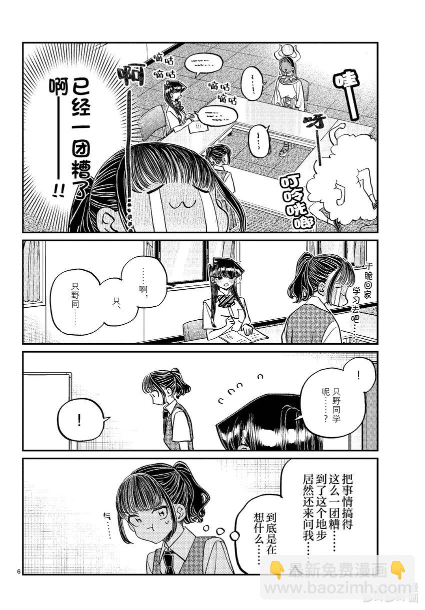 🍸古见同学有交流障碍症 441 分组讨论。4 第6页