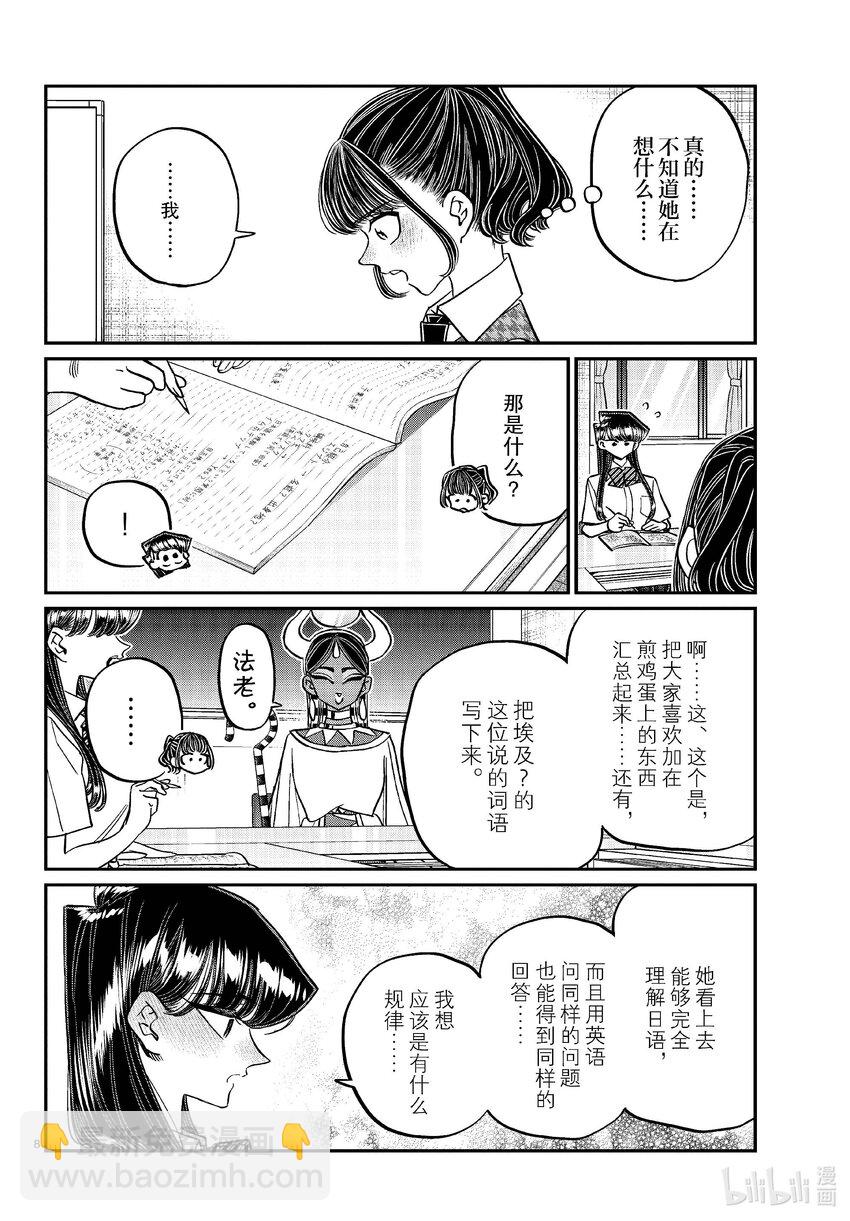 🍸古见同学有交流障碍症 441 分组讨论。4 第8页