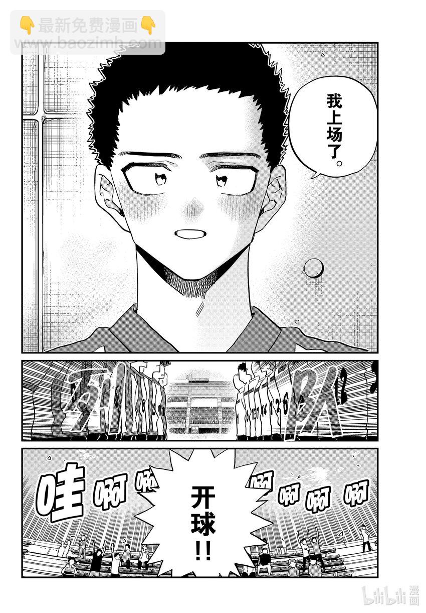 🍸古见同学有交流障碍症 443 心灵支柱。 第10页