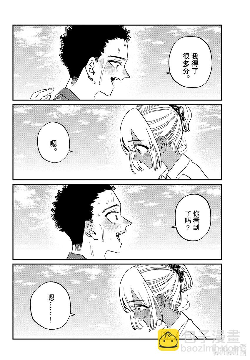 🍸古见同学有交流障碍症 443 心灵支柱。 第14页